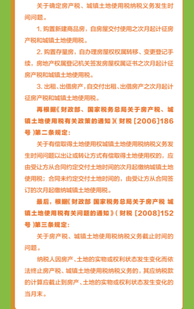 房产税的纳税义务发生时间是怎么确定的？