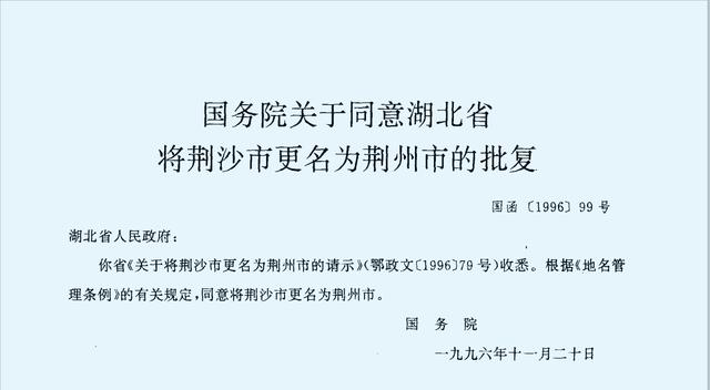 如果说荆沙市改为荆州市是及时止损，那襄樊改为襄阳则是壮士断腕