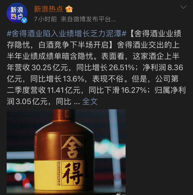 “舍得酒业”高增长熄火，10倍牛股也扛不住了