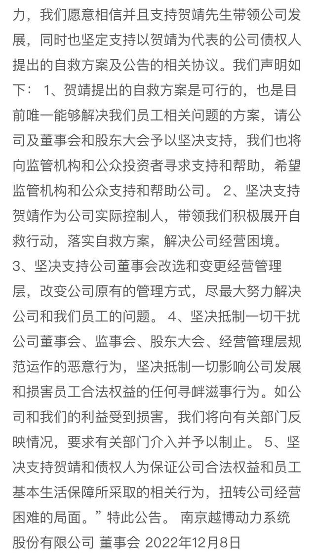 越博动力罢免董事长引肢体冲突，交易所火速发函，记者探访发现员工很平静