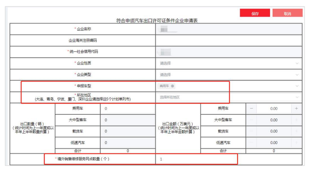 汽车出口需要什么许可证及申请流程