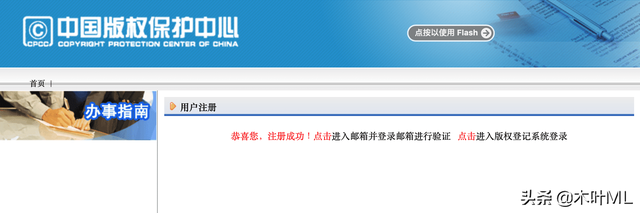 中国版权保护中心注册不了的解决办法