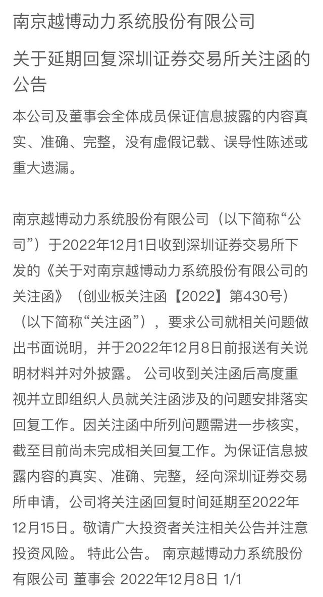 越博动力罢免董事长引肢体冲突，交易所火速发函，记者探访发现员工很平静