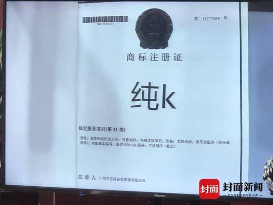 成都一KTV后缀加“纯K”字样 涉嫌侵权被索赔10万元