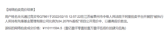 先锋基金股权和高管大变动：大股东股权刚被拍下，又迎来澳大利亚籍总经理