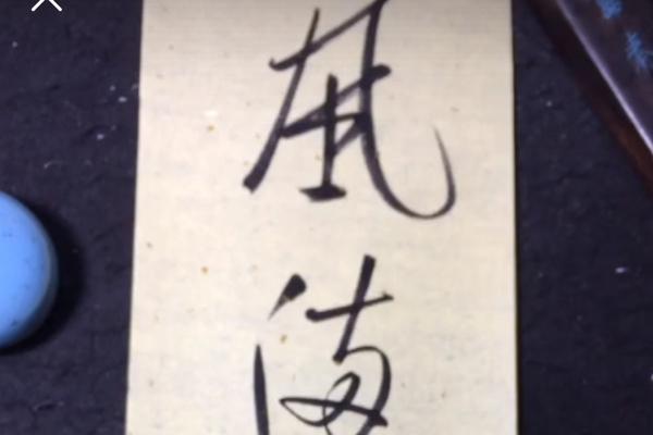 一网友晒字，字迹酷似启功，神形兼备，瘦劲坚挺，网友：这是高手