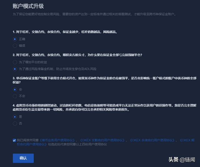 OKEx「统一账户」公测完全指南——开启交易新时代