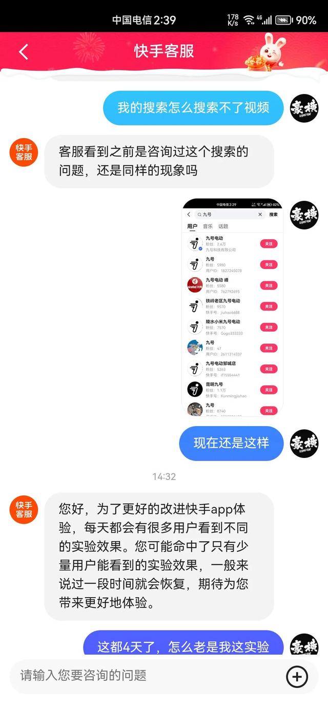 我遇到了快手的奇葩功能