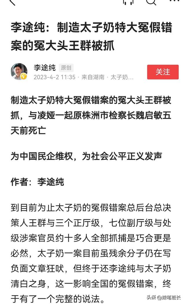 株洲市前市长王群落马，李途纯说太子奶案件的幕后大王就是他