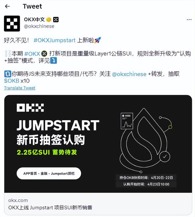 OKX Jumpstart今天更新，OKX打新SUI能参与吗？最好的策略是什么？