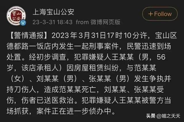 突发！上海女房东被租客砍死，网友：房租涨价惹的祸！