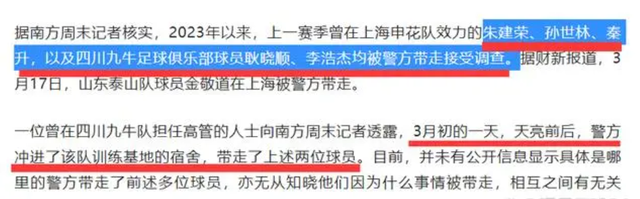 足坛3消息：假球案曝超20人，马宁职业裁判被撤，李铁宣判倒数8天