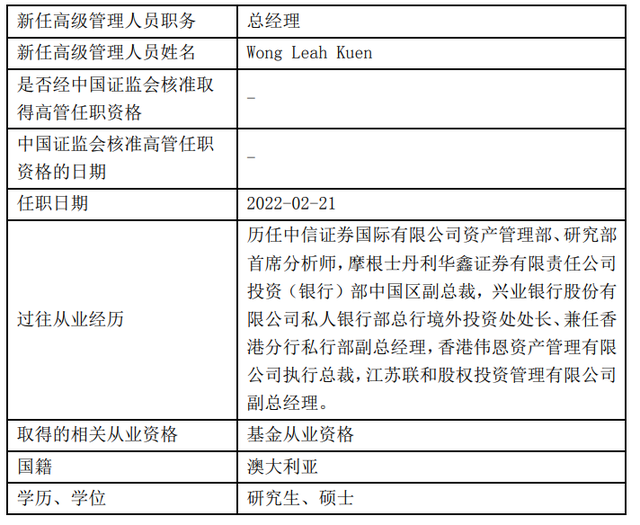 先锋基金股权和高管大变动：大股东股权刚被拍下，又迎来澳大利亚籍总经理