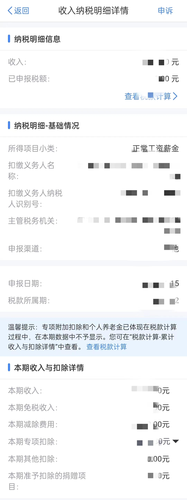 个税APP如何查询个人收入纳税明细？操作指引来了~