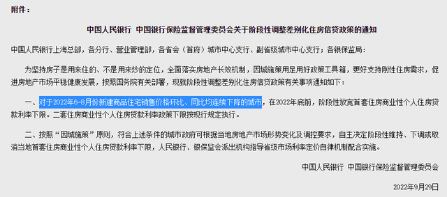 多地下调首套房商贷利率，破“4”有限制│行业观察