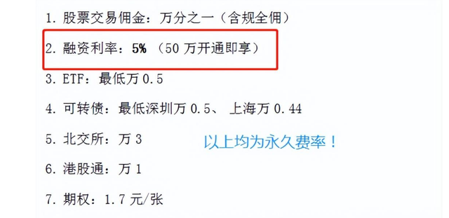 交易融资融券和股票最低佣金是多少?