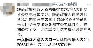 日本2023年“武器贷款”将增2.7兆日元，日网友：美国漫天要价