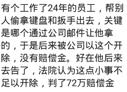 你见过哪些奇葩的员工作死被开除的！上班天天看黄片，被开除