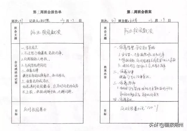 朔州市第二中学校初中部周刊