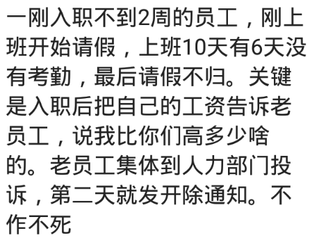 你见过哪些奇葩的员工作死被开除的！上班天天看黄片，被开除