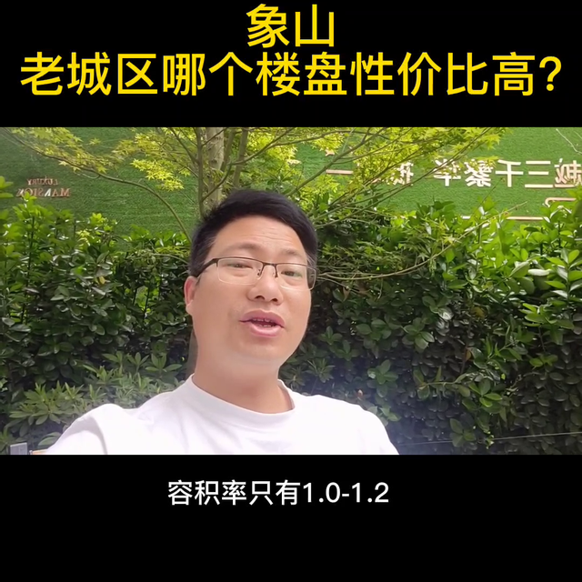 象山老城区性价比哪个楼盘高?如果你也正考虑老城区买房，...