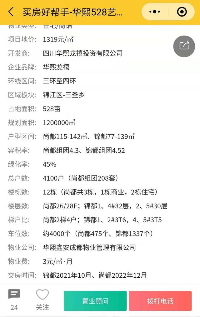 比上批次便宜4000！华熙528神盘归来，跨区买房的可以上了