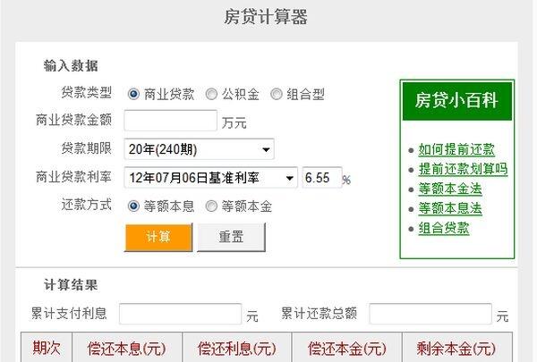 购房贷款计算方法详解