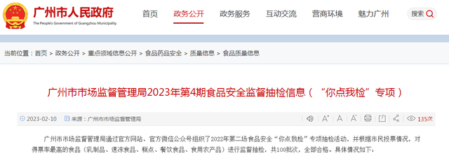 【你点我检】广州市市场监管局抽检食品100批次  全部合格