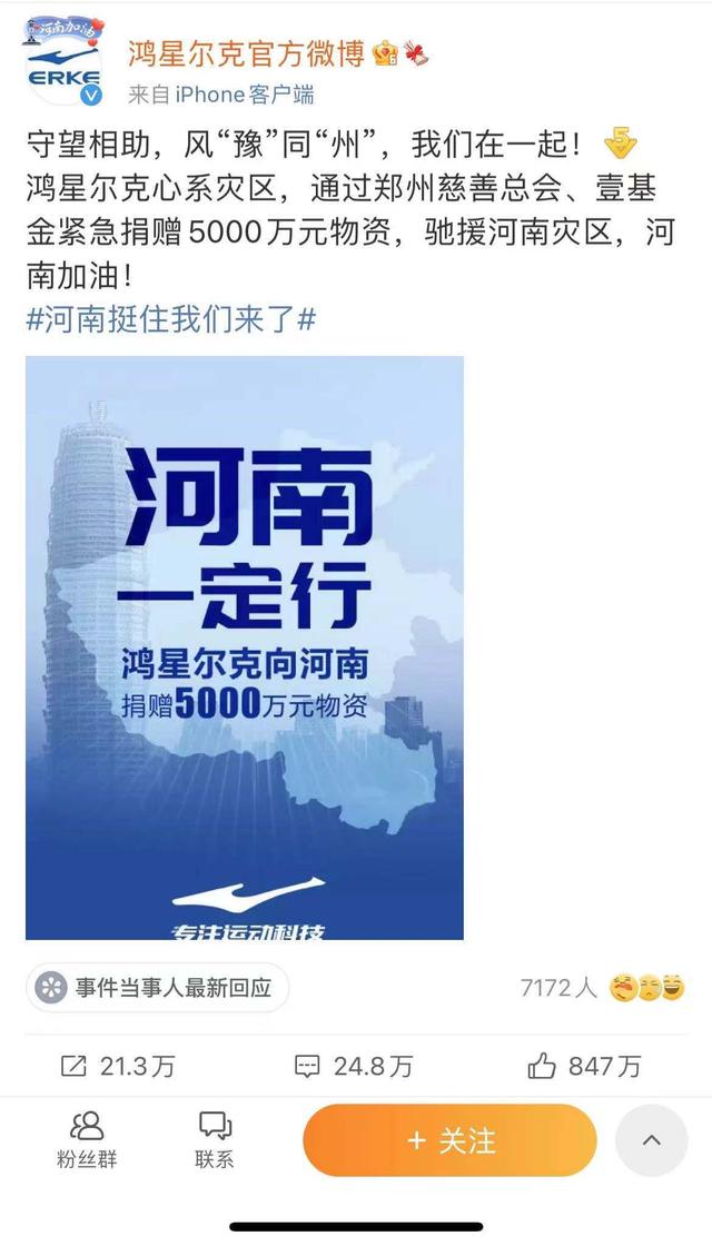 捐赠5000万物资后，鸿星尔克购物直播为什么火了