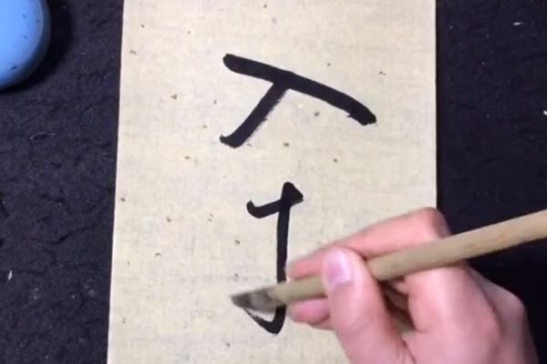 一网友晒字，字迹酷似启功，神形兼备，瘦劲坚挺，网友：这是高手