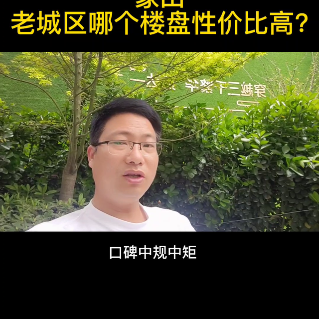 象山老城区性价比哪个楼盘高?如果你也正考虑老城区买房，...