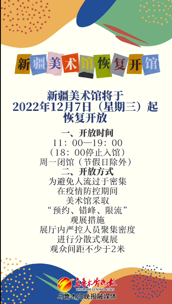 最新消息！房产大厦、电信营业厅、美术馆、图书馆……这些都恢复业务啦！ #乌鲁木齐加快恢复生产生活秩序#