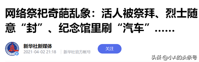 “人还活着却被网络祭奠4.3万次”上热搜，恶搞还是网暴？