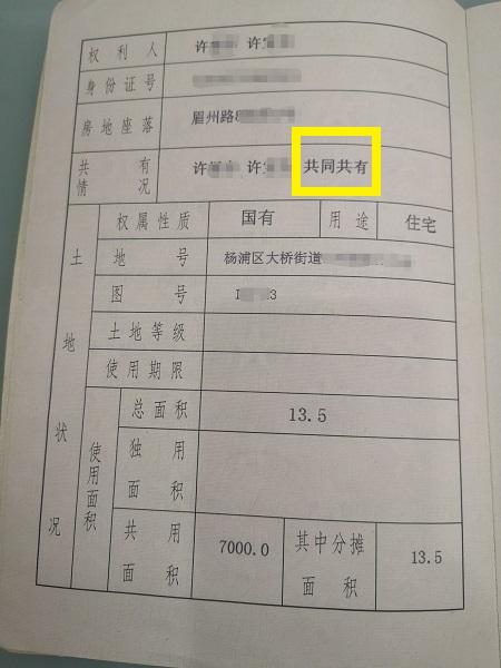 共同共有！共同拥有！共有！房屋产权，傻傻分不清！结果，悲催了……