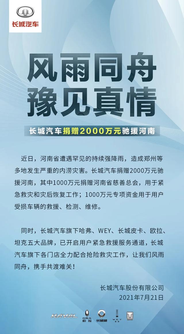 每天车闻：长城汽车提供24小时免费道路救援