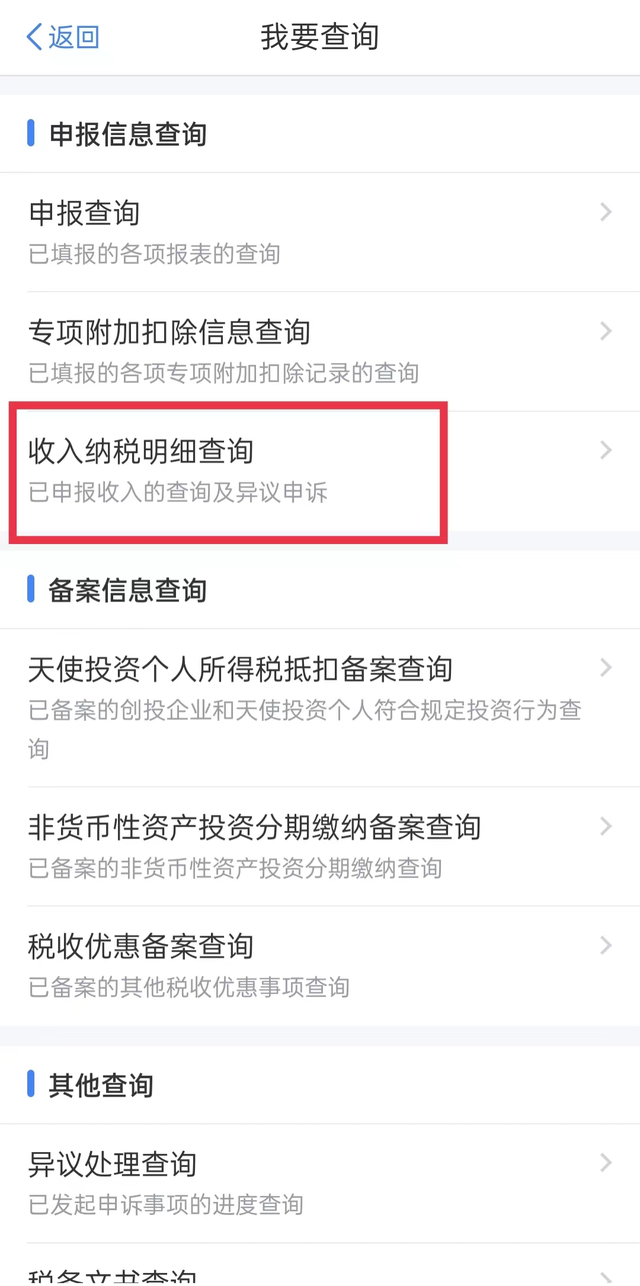 个税APP如何查询个人收入纳税明细？操作指引来了~