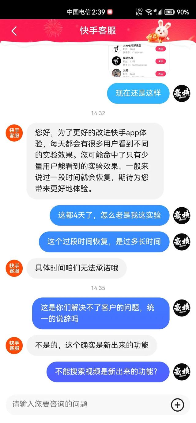 我遇到了快手的奇葩功能