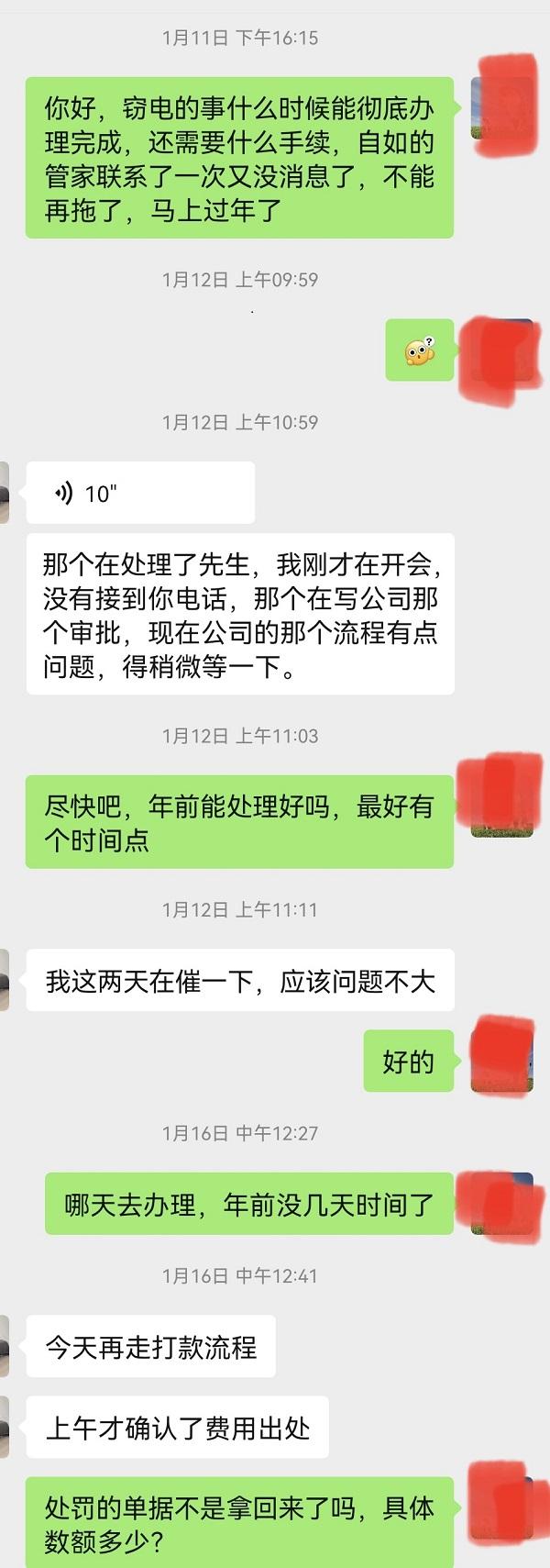 委托自如租房，摊上10多万元“天价罚单”！借了5年的房，偷了5年的电