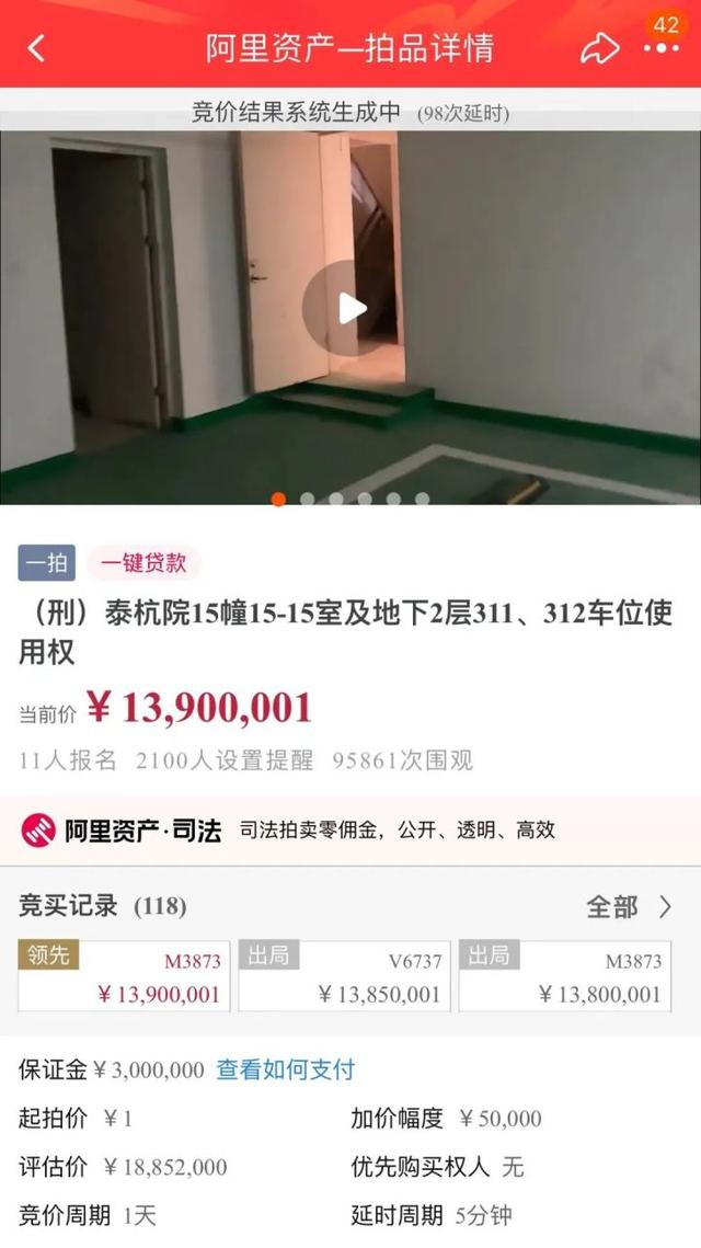 破产清算，3套杭州院子法拍房用来还债，总评估价6500万