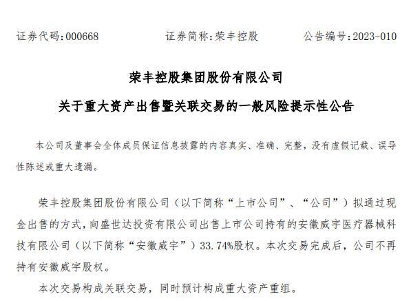 受集采影响业绩不及预期，荣丰控股拟剥离医疗业务，回归房地产主业