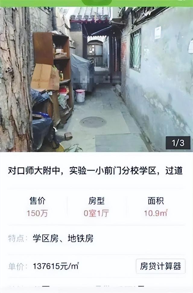 一套学区房卖270万，没有屋顶，没有房间，只有铁架子