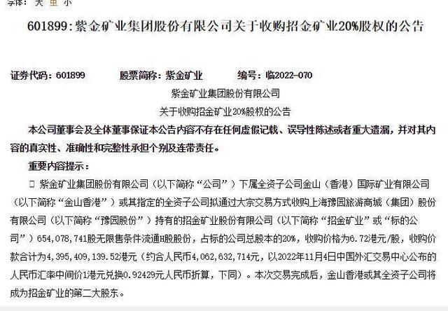 再投40亿元买金矿 紫金矿业股价一度涨停