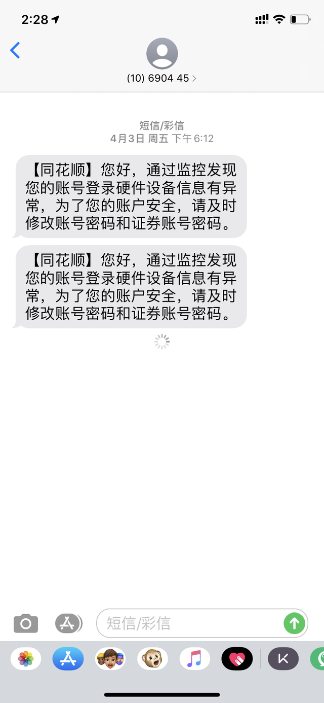 股民账户被盗陷罗生门：同花顺喊冤，谁是幕后黑手？