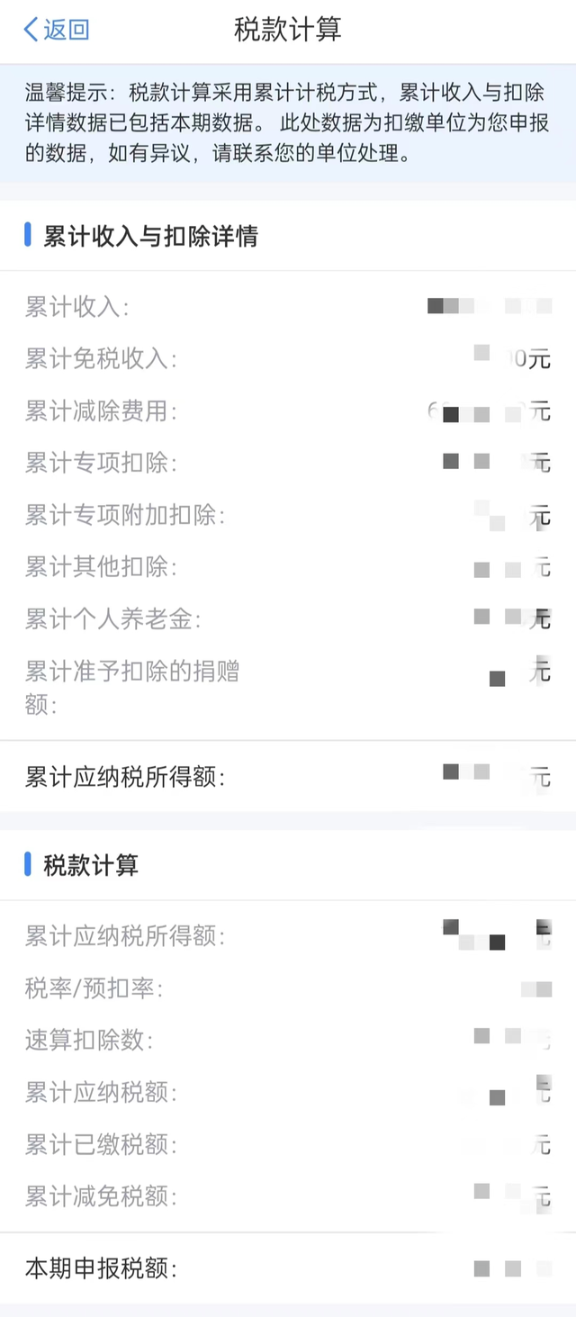 个税APP如何查询个人收入纳税明细？操作指引来了~