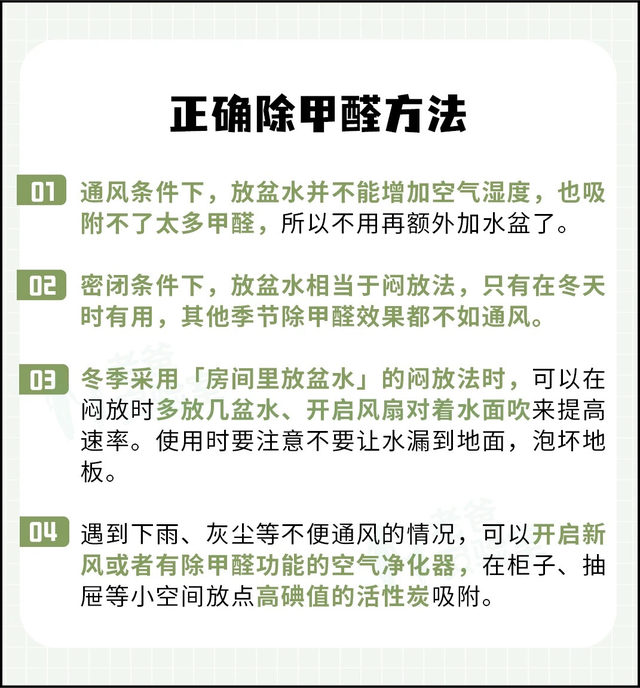 房间里放盆水到底能不能除甲醛？实验发现，很多人都用错了方法