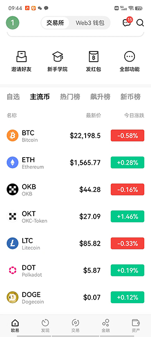 鸥易【okx】交易所app官网下载苹果版的IOS下载教程