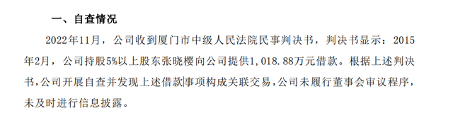 纳川股份向董事长前妻借款超千万未信披 双方还有借贷纠纷，公司曾向其追讨一辆路虎揽胜