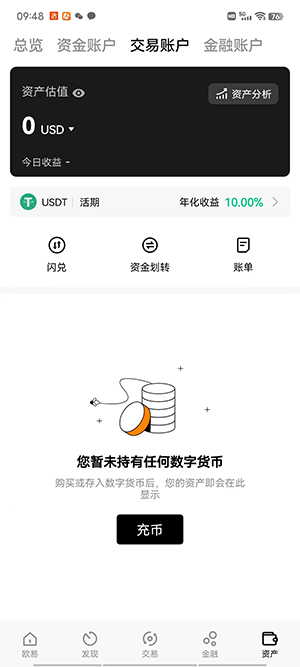 okx交易所app官网下载okx交易所2023最新版v6026