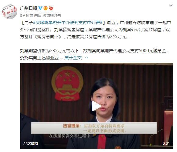 男子买房跳单绕开中介被判支付中介费