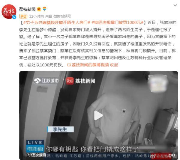 男子为寻妻喊锁匠撬开陌生人房门，锁匠违规撬门被罚1000元